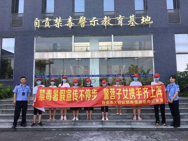 自贡禁毒警示教育基地